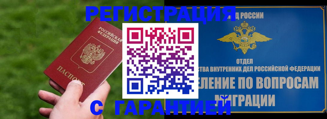 прописка законно в Кашире