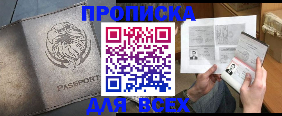 купить прописку в Кашире