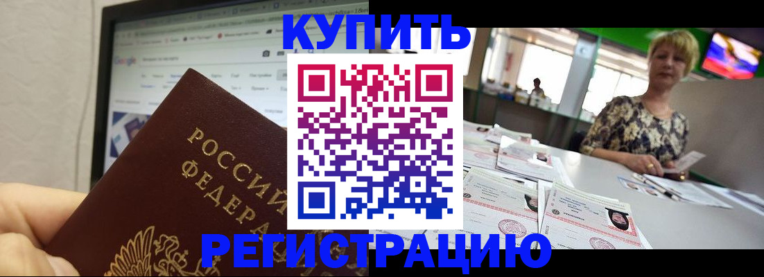 прописка для работы в Кашире