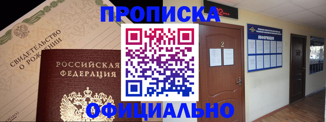 прописка в Кашире